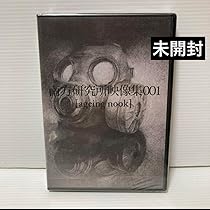 【希少】米津玄師「ハチ・直筆サイン入り」 南方研究所 映像集001 Amazon.co.jp: 南方研究所映像集001 eing nook 米津玄師 ハチ